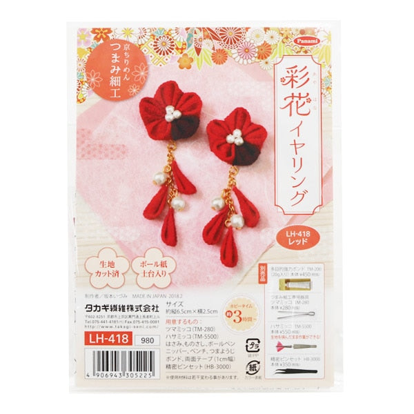 Handicraft kit "Tsumamizaiku Ayaka Earring Red LH-418] Panami Panami Takagi fiber