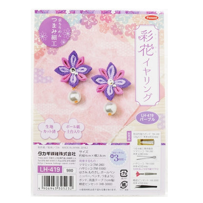 Kit d'artisanat "Bouton de bouton Ayaka Oreille d'oreille Purple LH-419" Fibre Panami Panami Takagi