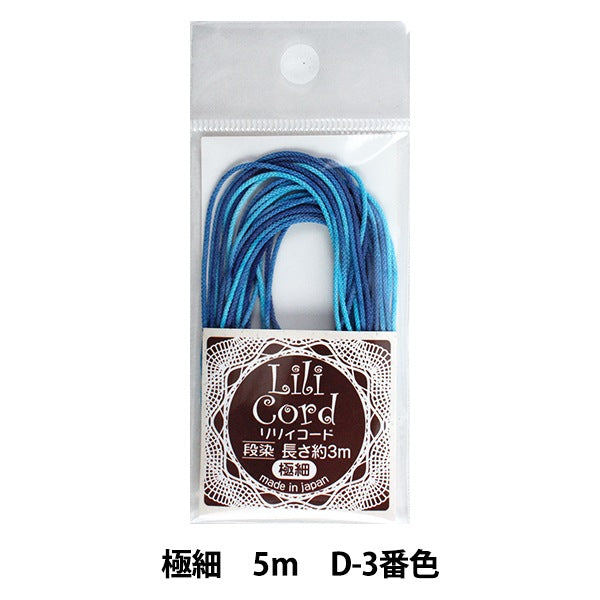 組ひも 『リリィコード 極細 段染 3m D-3番色 (青段染め)』 カナガワ