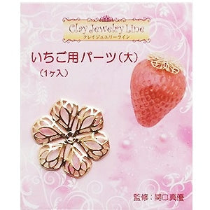 Clay bracket "Strawberry parts (large) 1 piece) Nissin Associates