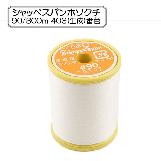 Sewing machine thread "Shappespan thin ground #90 300m 403 (generated) Bank" FUJIX Fujix