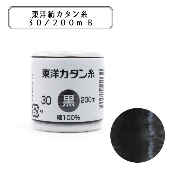재봉사 "동양 카탄실 #30 200m 블랙]