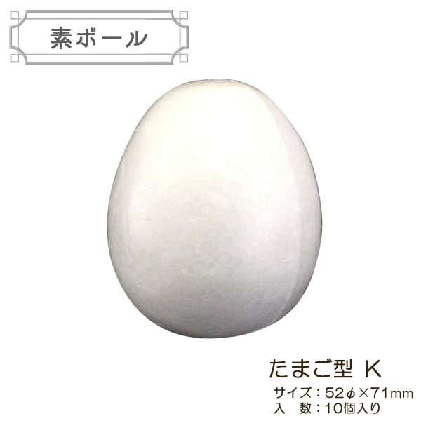 Styrofoam material "Model ball egg type diameter 52 x 71mm K 10 pieces EK-10"