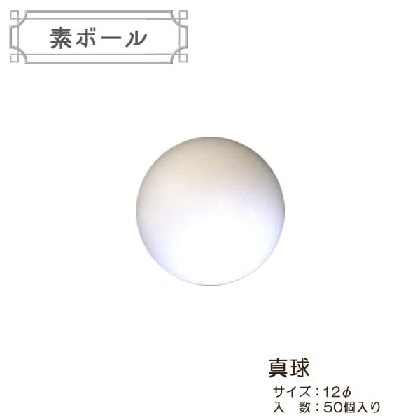 聚苯乙烯泡沫塑料材料“型號彈球式型12mm 50件S12-50”