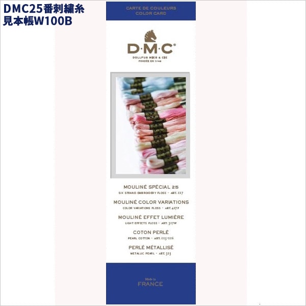 خيط التطريز "DMC رقم 25 نموذج كتاب خيط التطريز W100B" DMC DMC