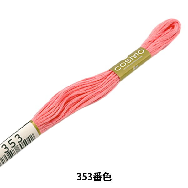 Embroidery thread "Cosmo 25th embroidery thread 353 color" LECIEN Lecien COSMO Cosmo