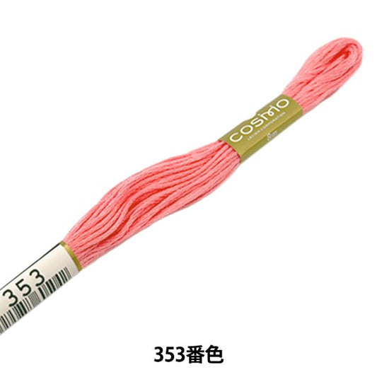 Embroidery thread "Cosmo 25th embroidery thread 353 color" LECIEN Lecien COSMO Cosmo