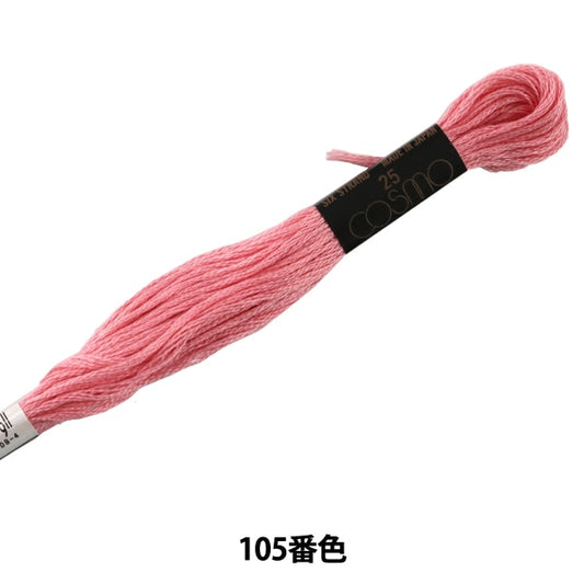 Embroidery thread "COSMO 25 No. 25 embroidery thread 105 color" LECIEN Lecien COSMO Cosmo