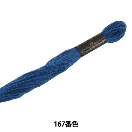 Embroidery thread "Cosmo 25th embroidery thread 167th color" Lecien Lecien COSMO Cosmo