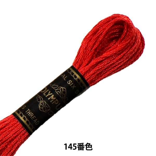 Embroidery thread "OLYMPUS 25th embroidery thread 145th color" Olympus