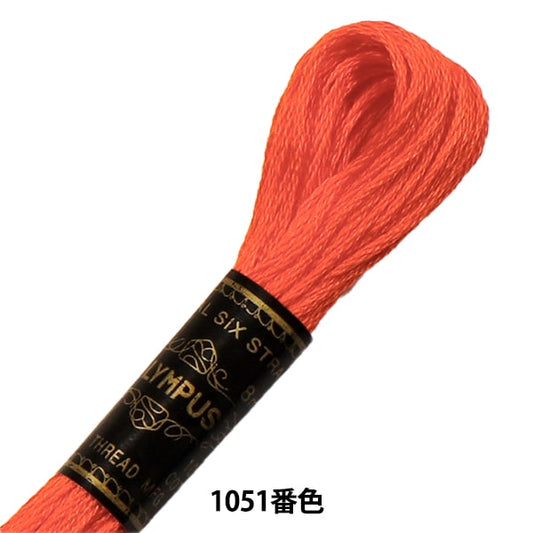 Embroidery thread "OLYMPUS 25th embroidery thread 1051 color" Olympus