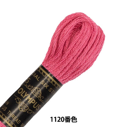 Embroidery yarn "OLYMPUS 25th embroidery thread 1120 color" Olympus