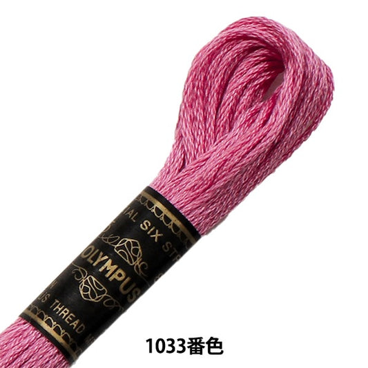 Fil de broderie "Olympus 25th brodery thread 1033 couleur" Olympus olim Pass