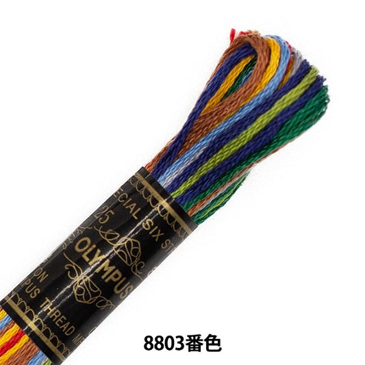 Embroidery thread "OLYMPUS 25th embroidery thread 8 color colorful 8803" Olympus