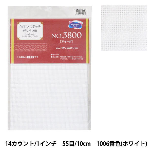 刺绣布“十字迹缝切十字3800 AIDA 14计数55邪恶的白色（1006）” Olympus Olim Pass