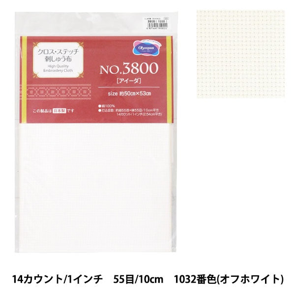 刺しゅう布 『クロス・ステッチ カットクロス 3800 アイーダ 14カウント 55目 オフホワイト (1032)』 Olympus オリムパス