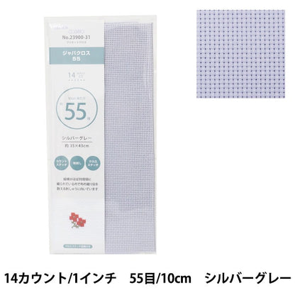 刺しゅう布 『プリカットクロス ジャバクロス55 14カウント 55目 シルバーグレー 23900-31』 LECIEN ルシアン cosmo コスモ