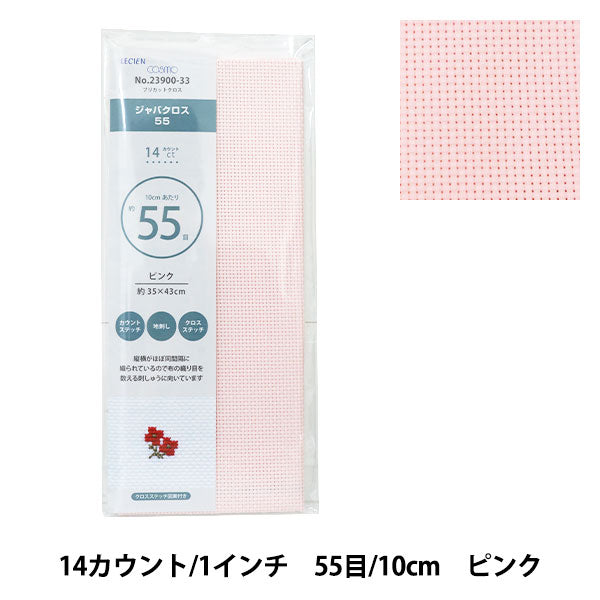 刺しゅう布 『プリカットクロス ジャバクロス55 14カウント 55目 ピンク 23900-33』 LECIEN ルシアン cosmo コスモ