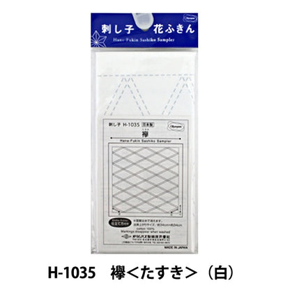 Embroidery Fabric 『Sashiko Hanabin cloth pack cross (white) H-1035] Olympus