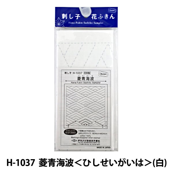 刺绣布“萨希米hana fukin布料包hishishigai Wave（白色）H-1037” Olympus Olympus