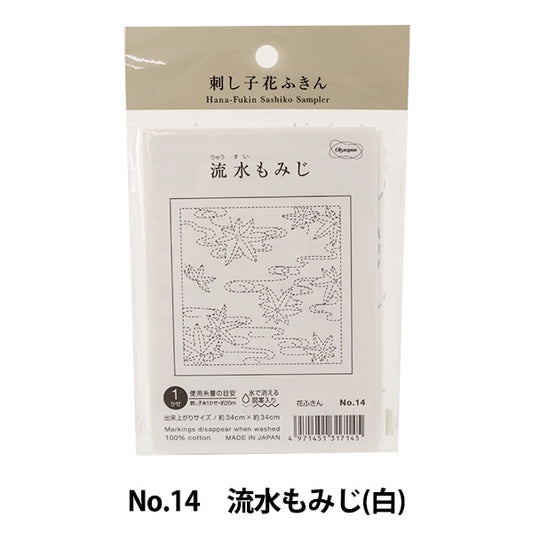 刺しゅう布 『刺し子 花ふきん 布パック 流水もみじ (白) 14』 Olympus オリムパス