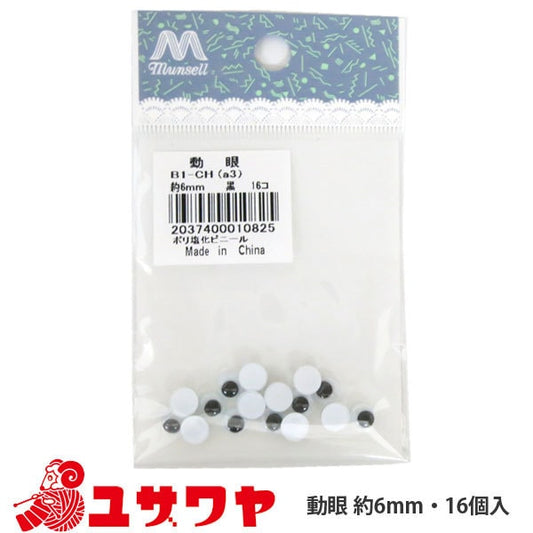 أجزاء العين اليدوية "عين متحركة (أسود) 6 ملم"