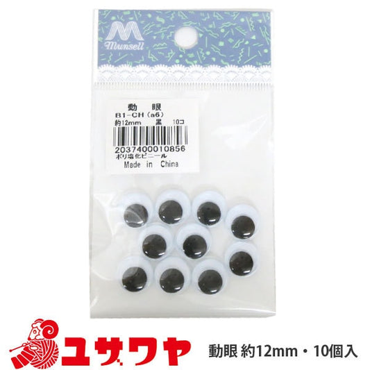 أجزاء العين اليدوية "عين متحركة (أسود) 12 ملم"