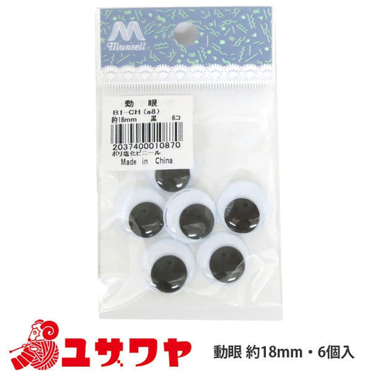 أجزاء العين اليدوية "عين متحركة (أسود) 18 ملم"