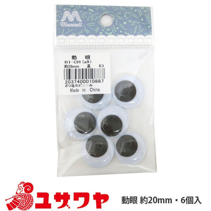 手芸 目 パーツ 『動眼 (黒) 20mm』