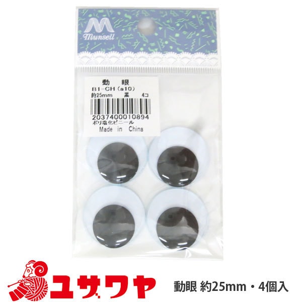 أجزاء العين اليدوية "عين متحركة (أسود) 25 ملم"