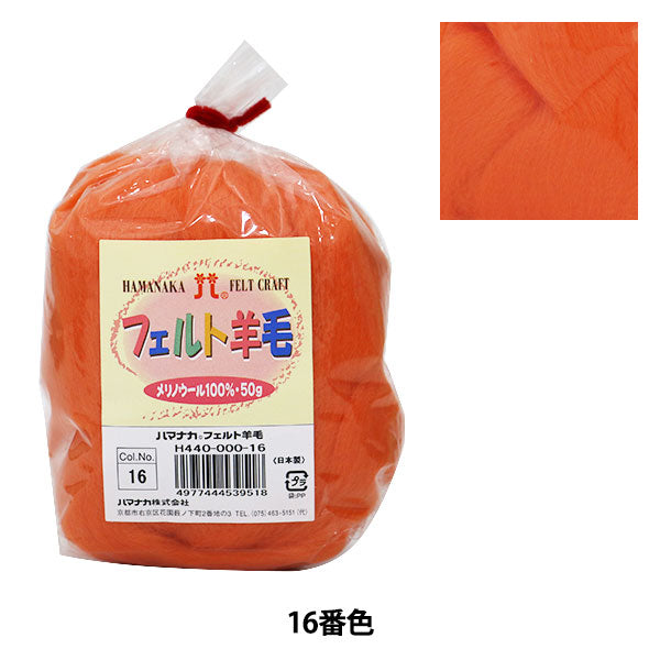 Wolle fühlte "Hamanaka fühlte Wolle massiv orange H440-000-16" Hamanaka