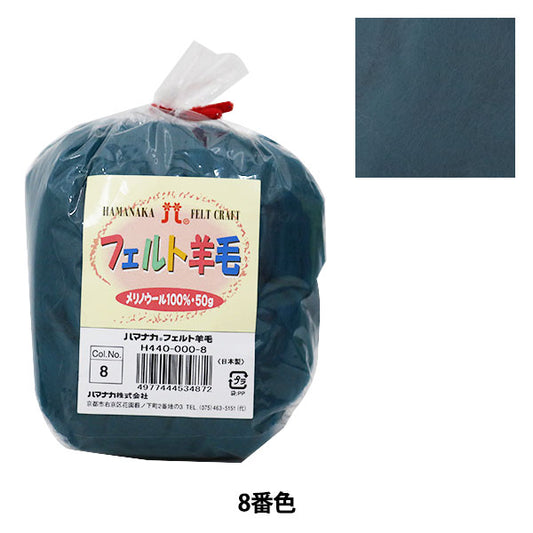 Needle felting "Hamanaka Felt WoolSolid Green H440-000-8] Hamanaka