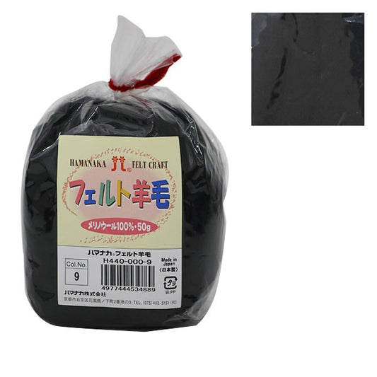 Needle felting "Hamanaka Felt WoolSolid Black H440-000-9] Hamanaka