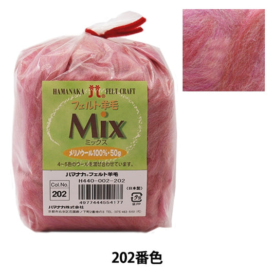 Needle felting "Hamanaka Felt WoolMixed pink H440-002-202] Hamanaka