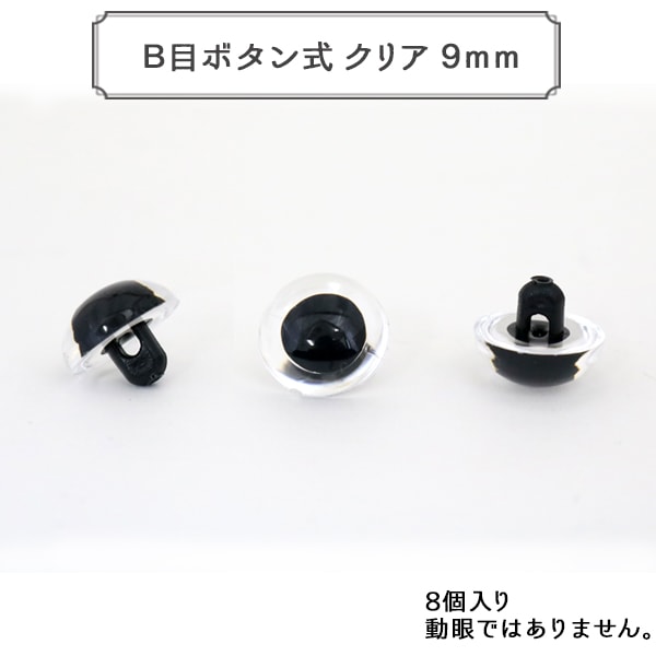 手工藝支架“ b按鈕類型清除9mm 8塊水晶眼”