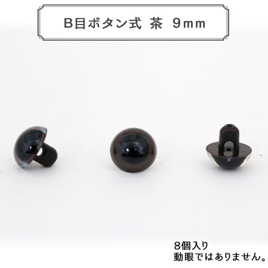 手工藝支架“ B鈕扣茶9mm 8塊水晶眼”