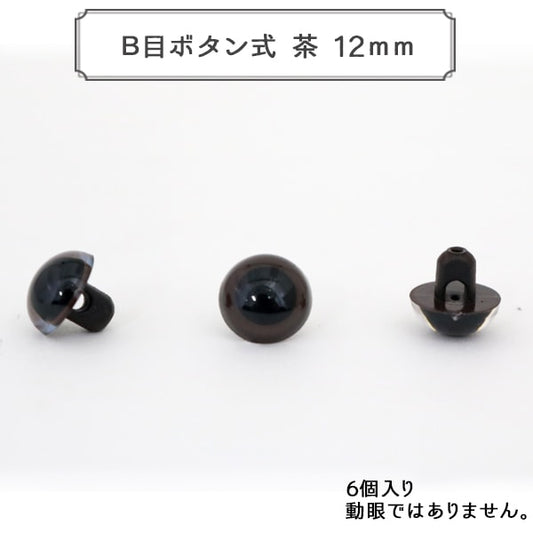 手工藝支架“ B鈕扣式茶12mm 6塊水晶眼”
