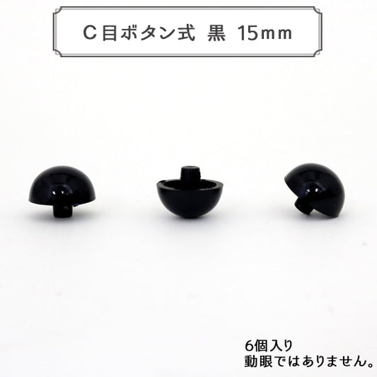 手工藝支架“ C Eyes鈕扣類型黑色15mm 6件”