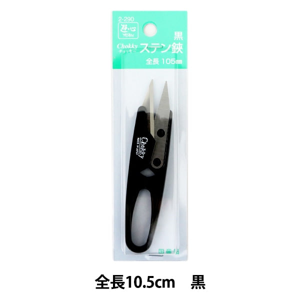 手芸用はさみ 『はさみ ダリアHFチョッキーステンSP105 黒 2-290』 YUSHIN 遊心