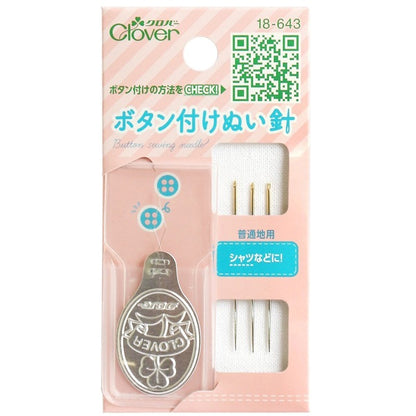 Hand sewing needle "Button mushroom needle ordinary regions 18-643" Clover