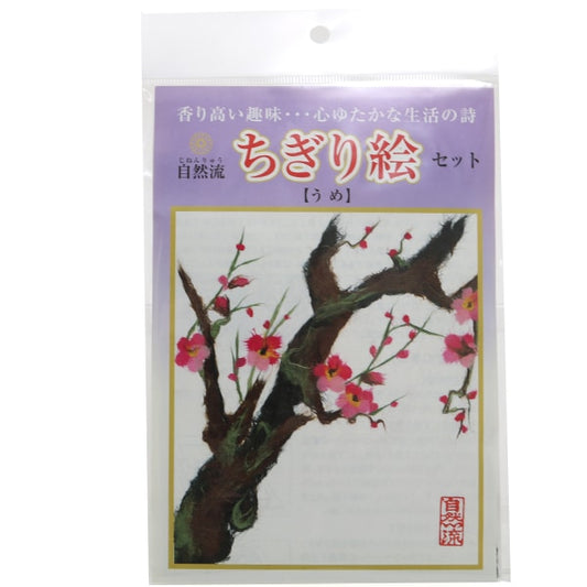 Kit de imágenes "No. 1 Tamaño de color de color chigigiri kit de imágenes Ume "