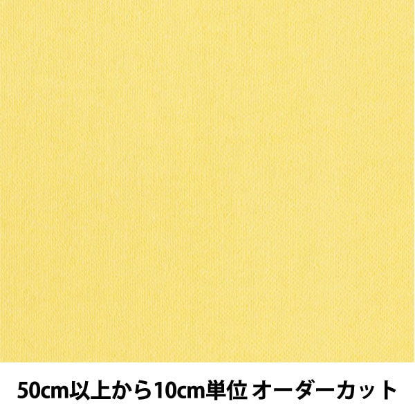 [From quantity 5] Fabric "40 smooth (lemon)"