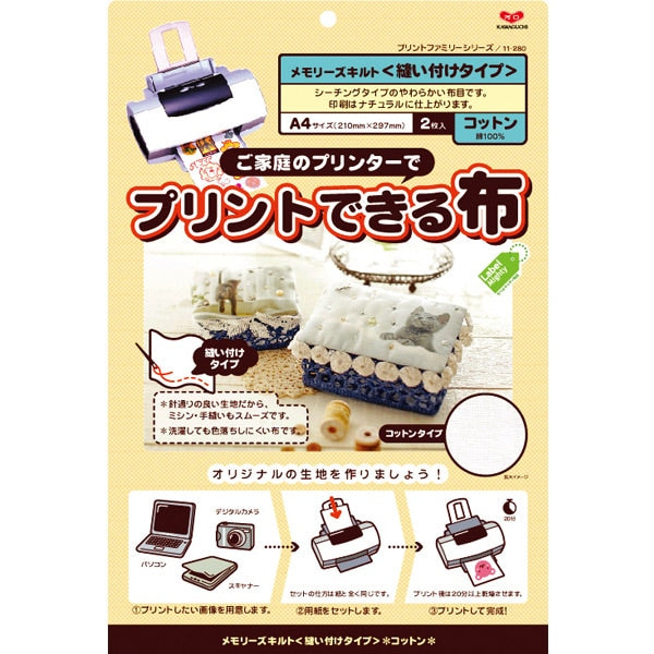 印刷紙 『プリントできる布 縫い付けタイプ コットン A4サイズ 2枚入り