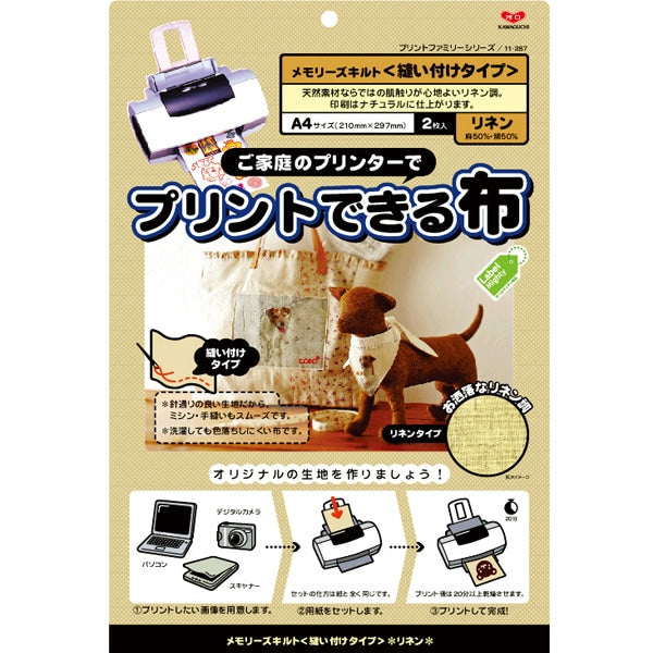 印刷紙 『プリントできる布 縫い付けタイプ リネン A4サイズ 2枚入り
