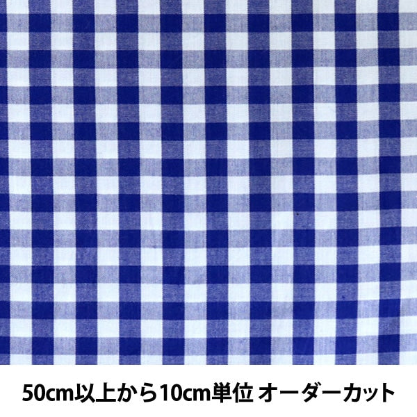 [Dalla quantità 5] tessuto "tintura di gingham scuro blu co-gil-dbl"