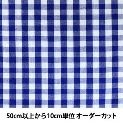 [From quantity 5] Fabric "Dyeing gingham dark blue co-gil-dbl"