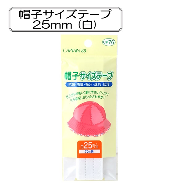 Ремонтировать ленту "лента шляпной ленты 25 мм (белый)" KIYOHARA