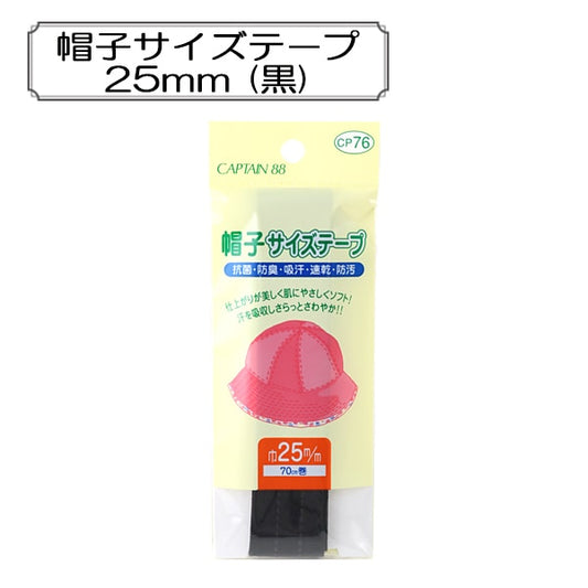 Ремонтировать ленту "Шляпа лента 25 мм (черный)" KIYOHARA