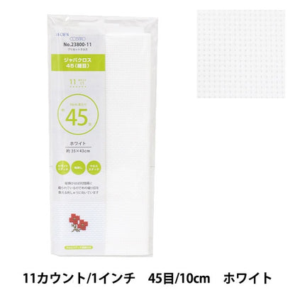 刺しゅう布 『プリカットクロス ジャバクロス45 (細目) 11カウント 45目 ホワイト 23800-11』 LECIEN ルシアン cosmo コスモ