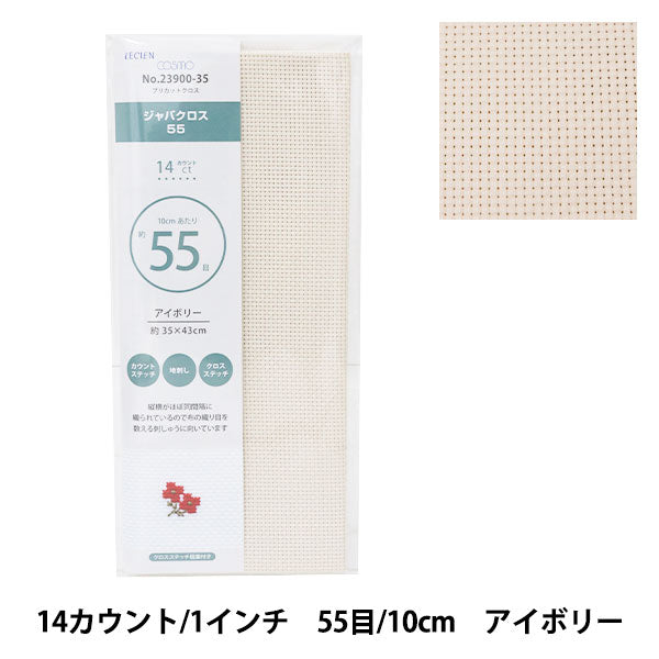 刺しゅう布 『プリカットクロス ジャバクロス55 14カウント 55目 アイボリー 23900-35』 LECIEN ルシアン cosmo コスモ